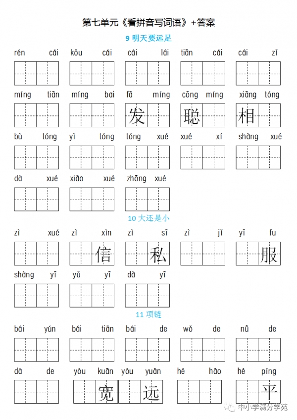 （小學）一年級語文上冊：全冊生字擴詞《看拼音寫詞語》+答案