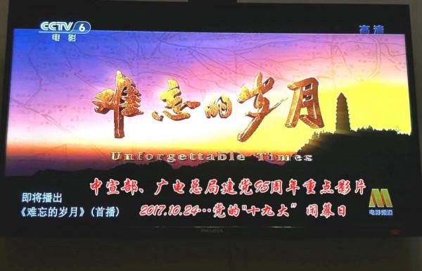 國家一級博物館拍了院線電影?《難忘的歲月》將不可能變為可能 國家一級博物館拍了院線電影?《難忘的歲月》將不可能變為可能