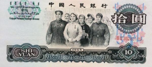 三版幣中最具民族情感的一張人民幣 三版幣中最具民族情感的一張人民幣