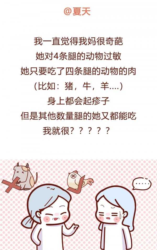 情感漫畫：那些令人窒息的奇葩過敏源