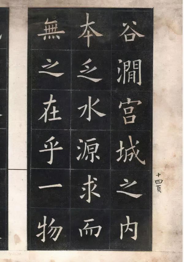 姚孟起臨《九成宮》,民國中華書局版 姚孟起臨《九成宮》,民國中華書局版