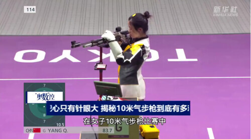 “奧數”控丨靶心只有針眼大 揭秘10米氣步槍到底有多難