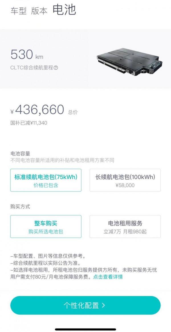 純電續航超1000km 蔚來ET7補貼後售43&period;666萬起