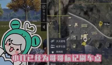 和平精英隱藏吃雞利器?AI語音刷車點功能走起 和平精英隱藏吃雞利器?AI語音刷車點功能走起