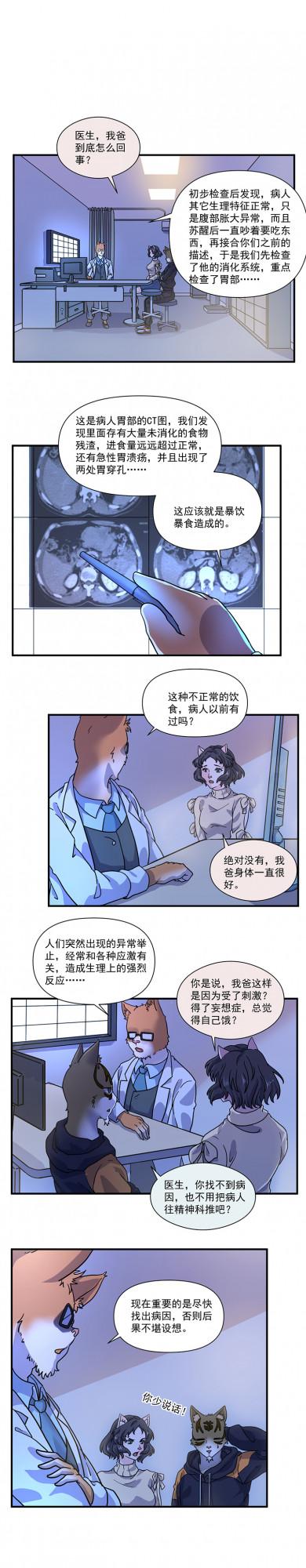 （漫畫）我的胃有病，它想撐死我