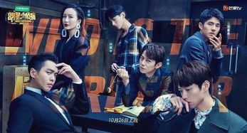 《明星大偵探》明星推理真人秀，雙北，白敬亭迴歸