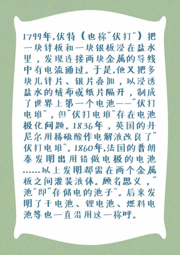 科學密探｜電池的“池”是哪個“池”？