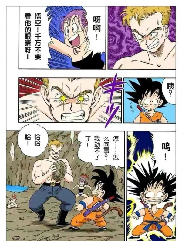 七龍珠（漫畫）第14集——海底探險成功，布林瑪獲得超大鑽石