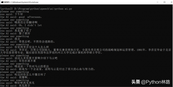 用 Python 實現自己的智慧語音助理(百度語音 + 圖靈機器人) 用 Python 實現自己的智慧語音助理(百度語音 + 圖靈機器人)