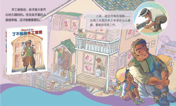 父母的職業觀,深深影響著孩子的前進方向|童書書單 父母的職業觀,深深影響著孩子的前進方向|童書書單