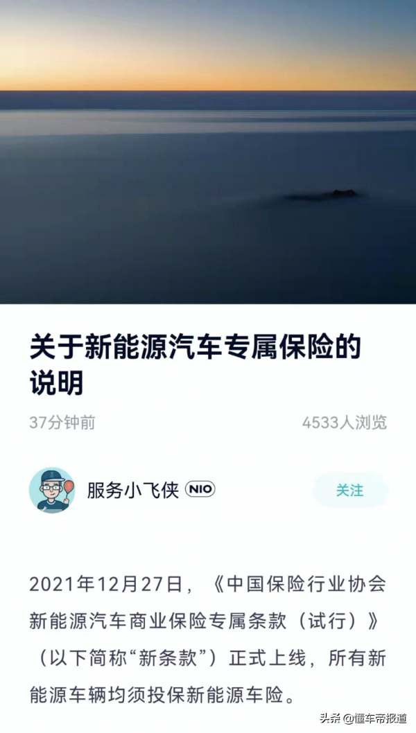 關注｜蔚來發布&quot;新能源汽車專屬保險&quot;說明：&quot;服務無憂&quot;價效比高了