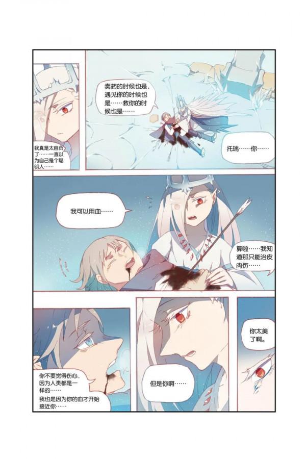 漫畫 | 冰雪女王也遇到了她命中註定之人 漫畫 | 冰雪女王也遇到了她命中註定之人