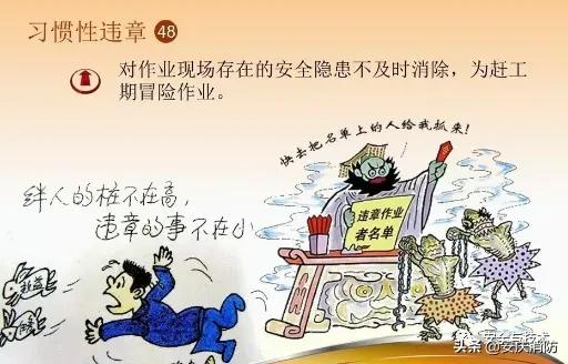 最新安全生產百錯圖及漫畫！（收藏學習）