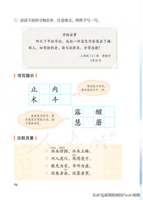 部編人教版小學三年級語文下冊電子課本「可下載列印版」