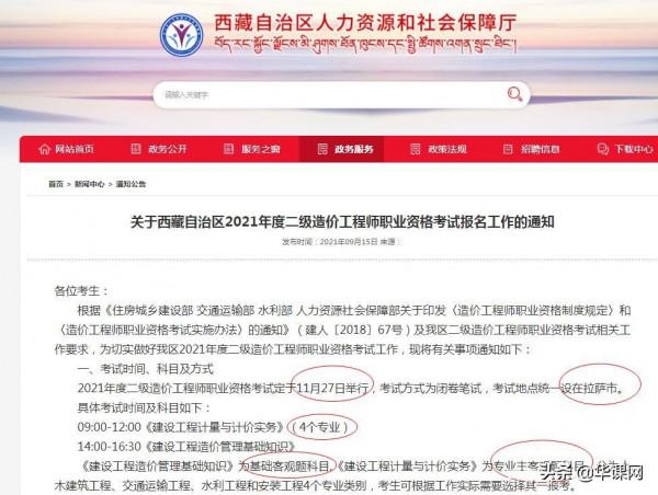 2021年西藏二級造價工程師考試時間11月27日