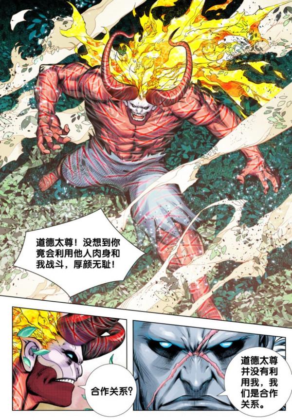 ​西行神戰篇,道德太尊與羅侯合作,聯手對抗大地血靈 ​西行神戰篇,道德太尊與羅侯合作,聯手對抗大地血靈