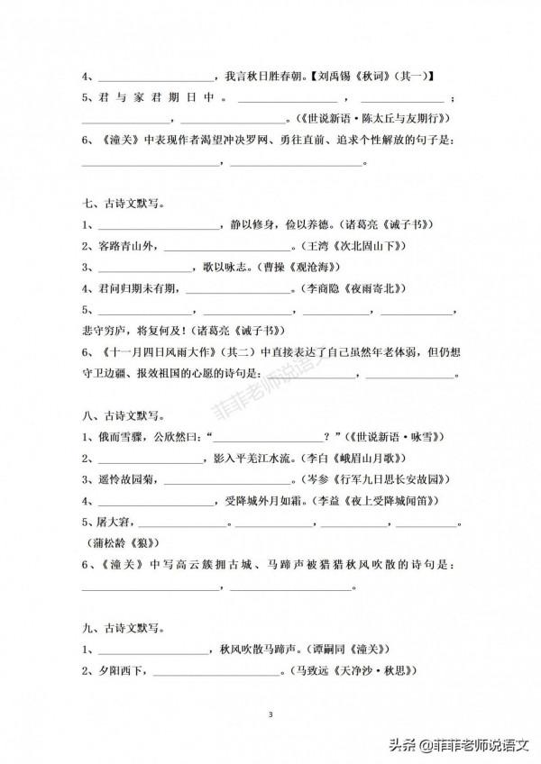 七年級語文上冊期末專項訓練——古詩文名句默寫，含答案，可列印