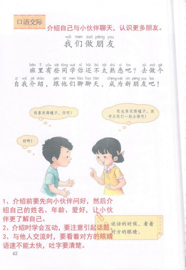 一年級語文上冊「課堂筆記」，孩子用得到，家長務必收藏