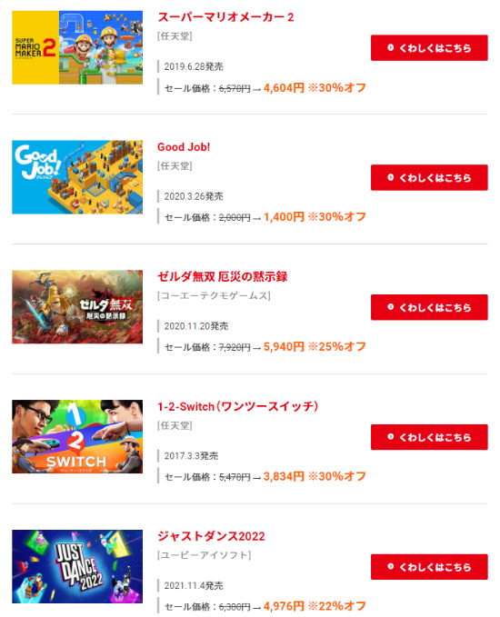 任天堂日服新春特惠《馬造2》《世界遊戲大全》七折