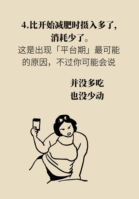 減肥減到實在減不下去該咋辦？教你走出“平臺期”