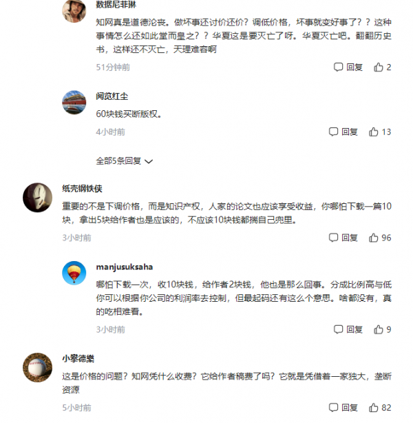 知網價格下調卻引來師生一片罵聲？呸，看見你我就噁心