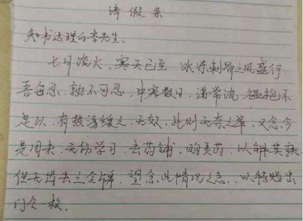 高中生的“文言文請假條”,邏輯清晰且真誠,老師看後直接批准 高中生的“文言文請假條”,邏輯清晰且真誠,老師看後直接批准