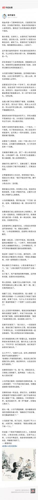 簡說祝由術 簡說祝由術