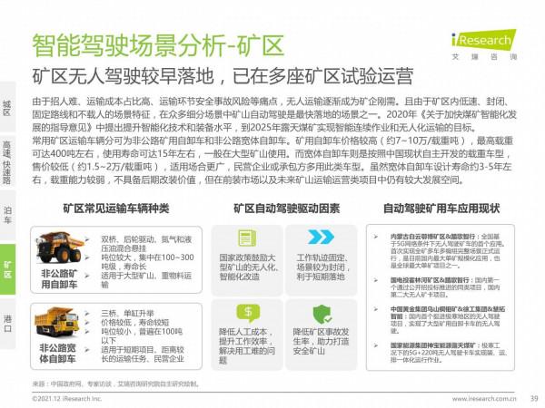 中國智慧駕駛行業研究報告：汽車產業變革的浪潮之巔