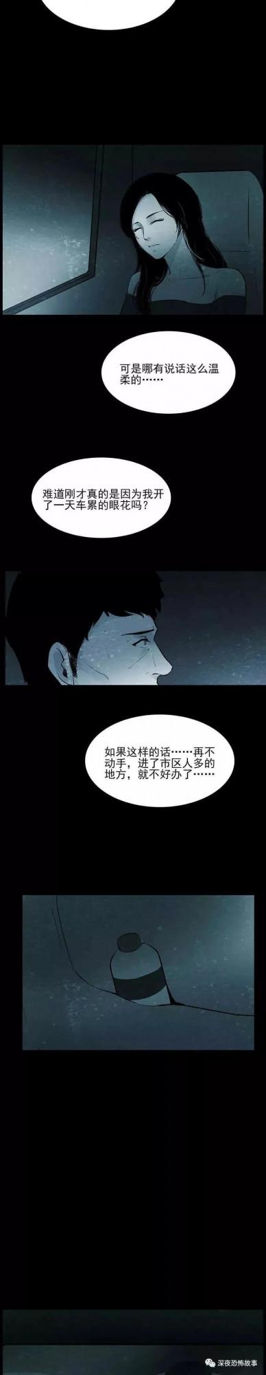 細思極恐漫畫《計程車》