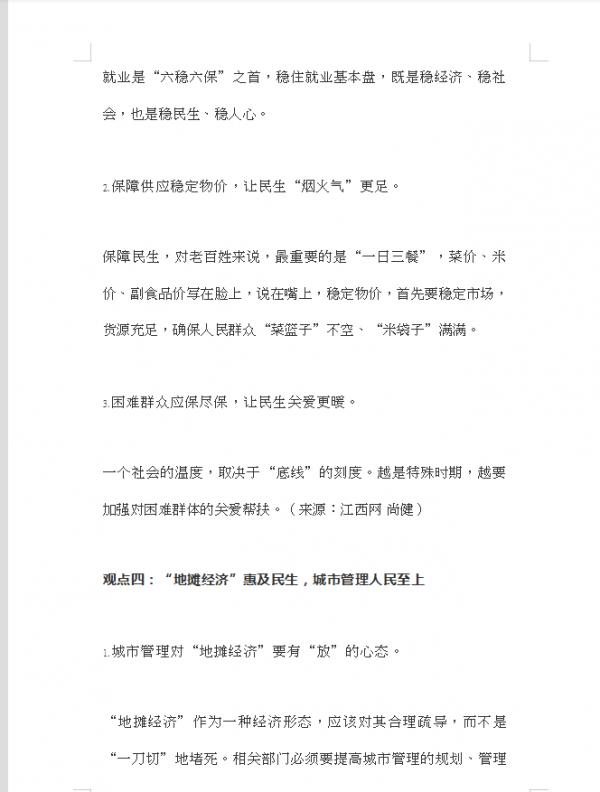 攻克高考語文作文，熱點作文素材500篇（102頁）