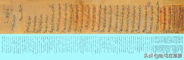 貴由汗寫給羅馬教皇英諾森四世的回信