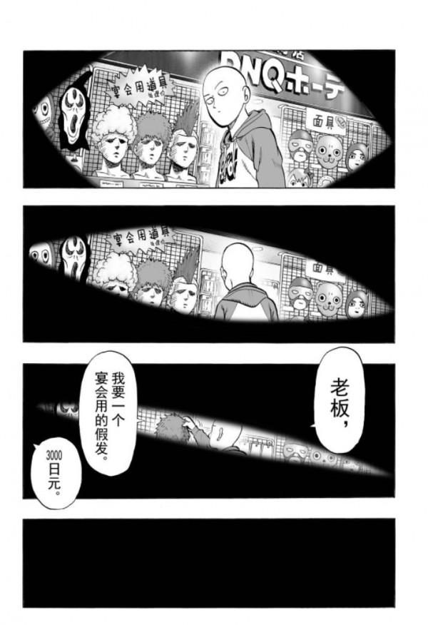 一拳超人第五十九拳 一拳超人第五十九拳