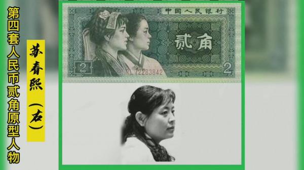 人民幣原型人物今昔，壹元女郎生活仍貧困，貳角女郎已是廳級幹部