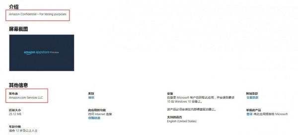 亞馬遜應用商店已升級支援安卓12