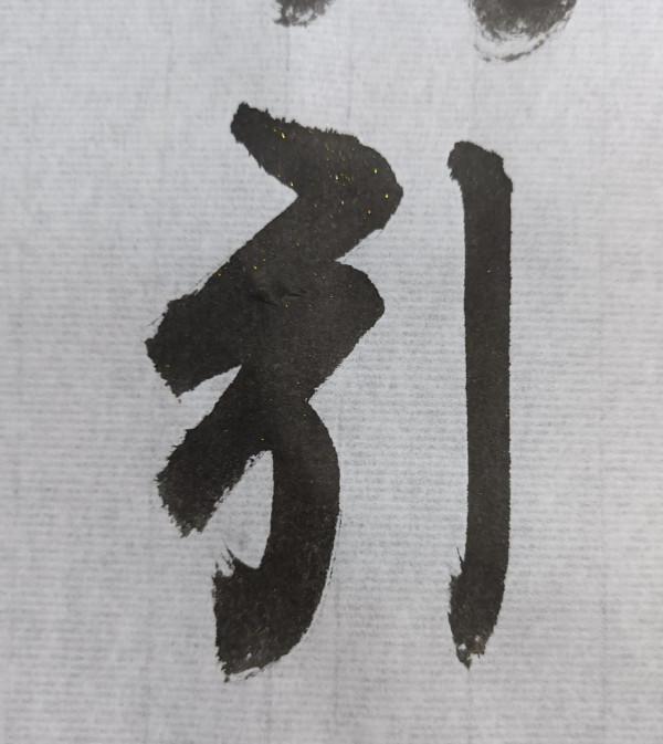 愛好書法是好事，很多人不但臉皮厚還無知