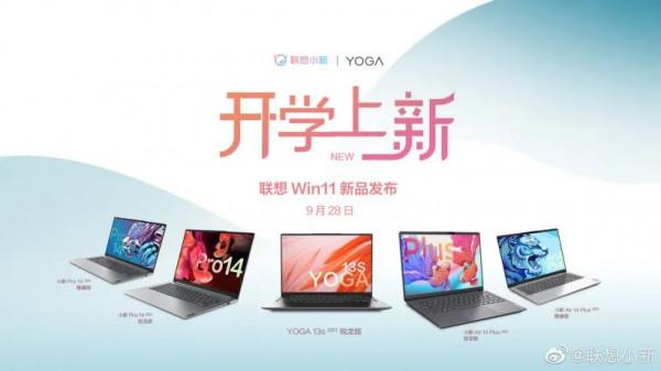 聯想 Win11 新品釋出官宣：小新 Pro 14、YOGA 13s 等 5 款筆記本，9 月 28 日見