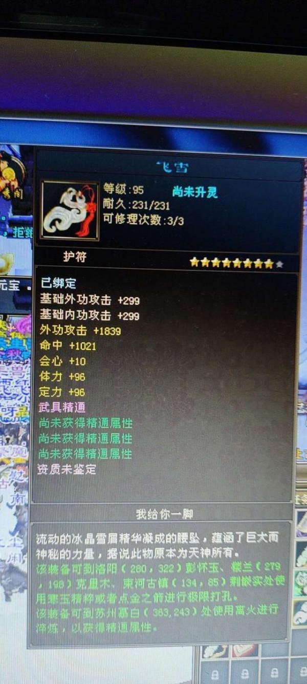 新天龍八部：今天跨年維護，八星裝備你都做了嗎？