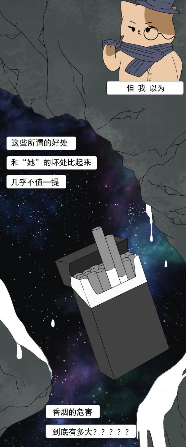 漫畫——吸菸的危害