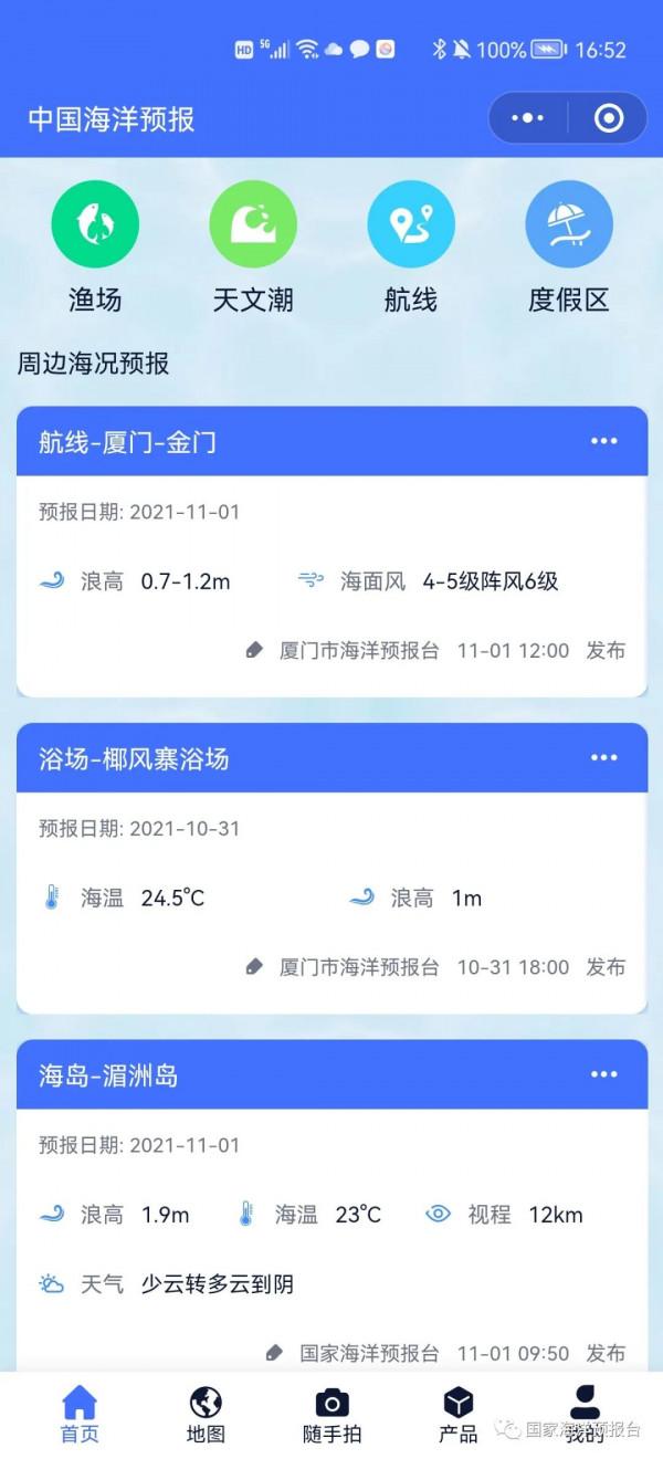 來微信小程式，和我一起“海景隨手拍”吧！