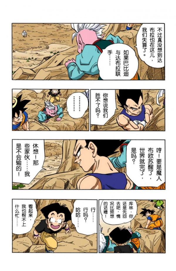 龍珠全綵漫畫446至450回~魔界之王達普拉秒殺比克