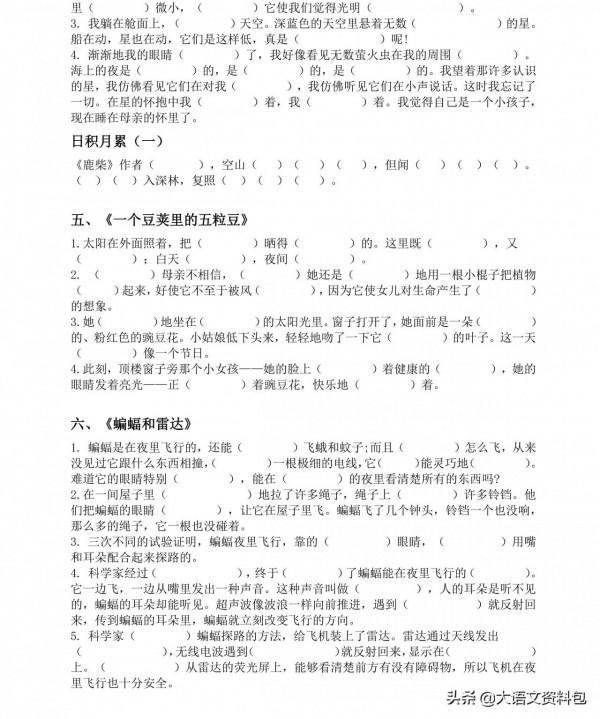 四年級上冊語文「必背課文」內容填空，專項練習，考試不丟分收藏