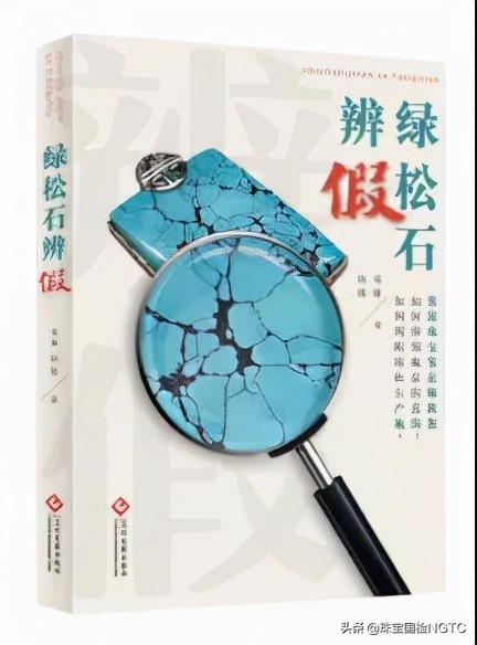來聽NGTC丨綠松石產地（十一）