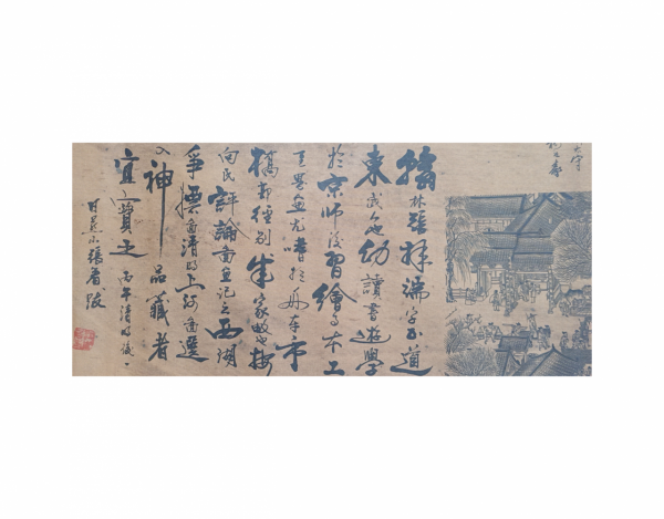 精品推薦——趙孟頫(清明上河圖) 精品推薦——趙孟頫(清明上河圖)