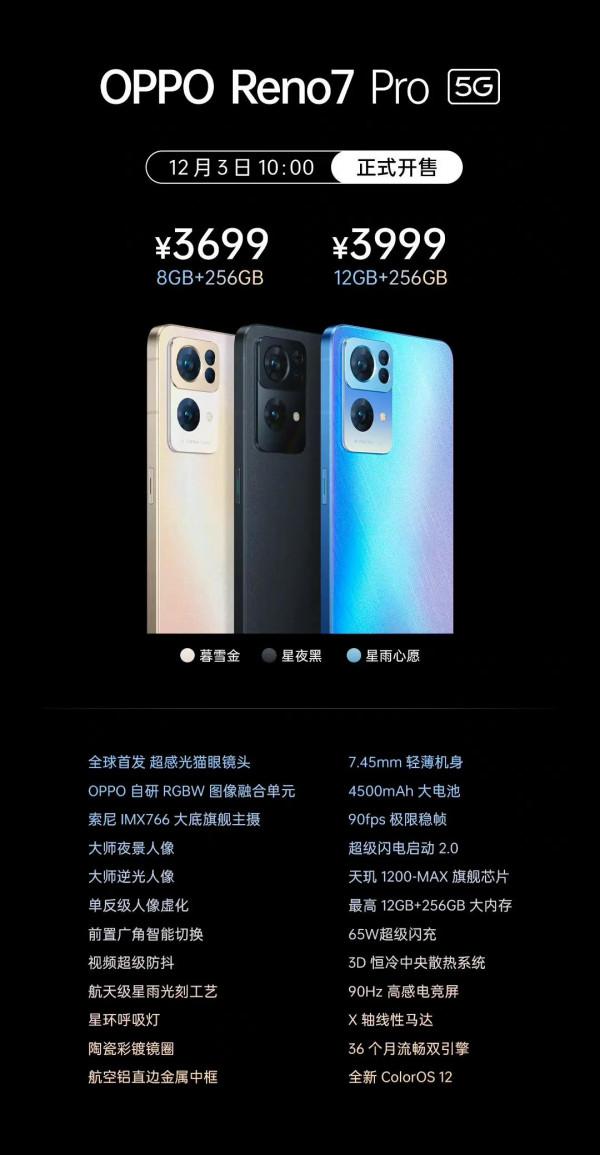 OPPO Reno7 系列零售價