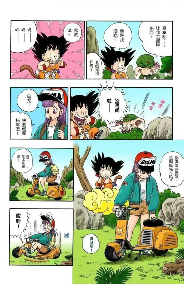 七龍珠全綵講解第一卷第七回