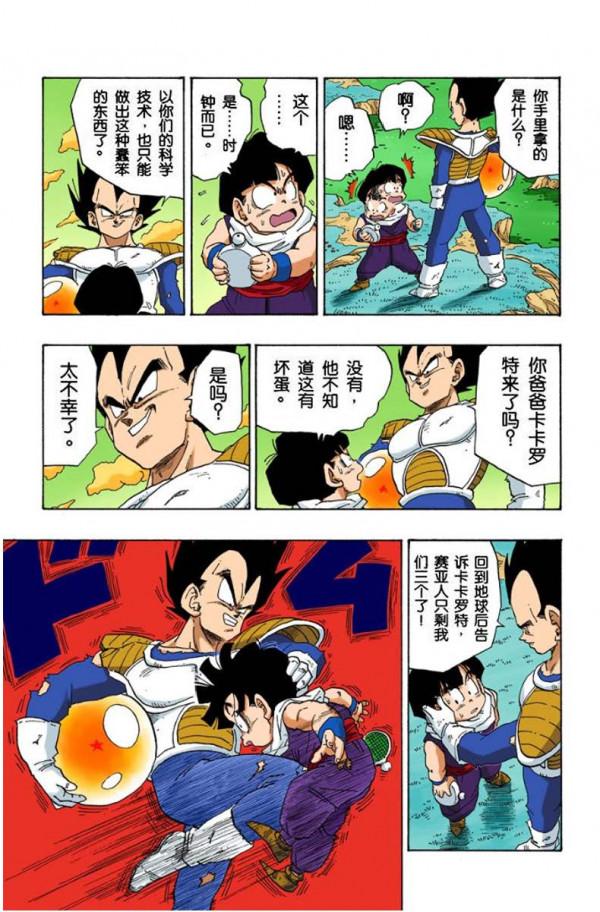 全綵龍珠269-271話，大戰爭的預感