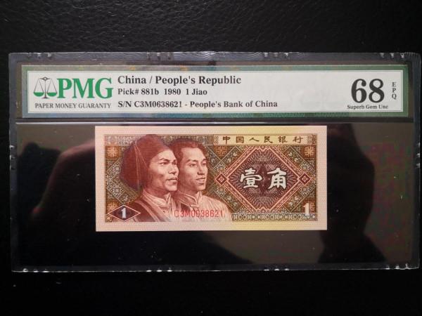 官方出版物《談錢說幣》公開的折光1角好藏品