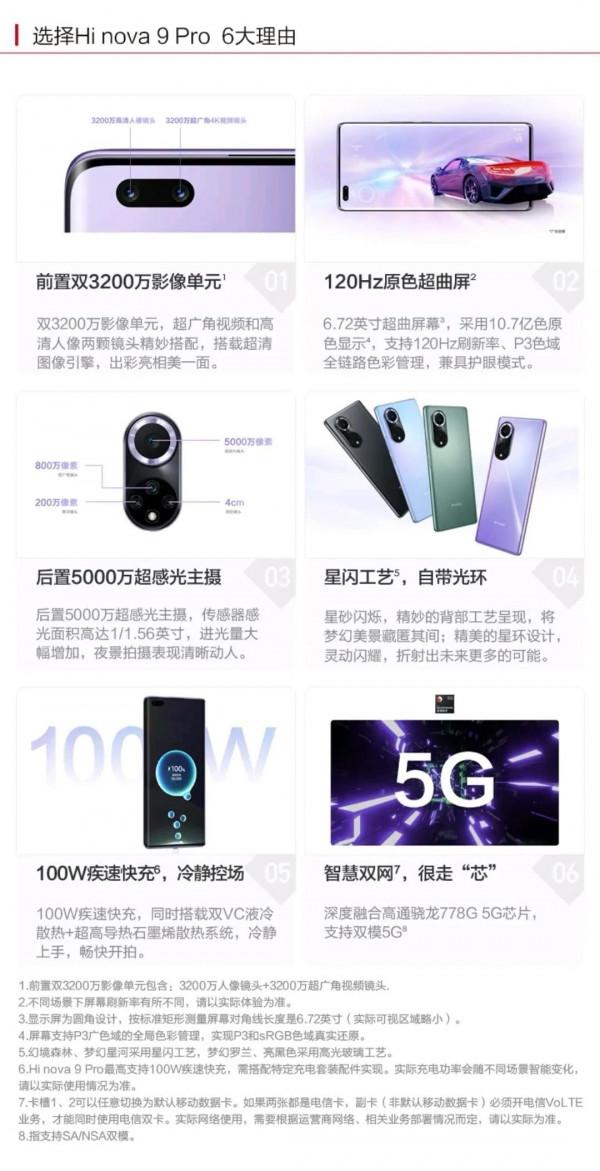 Hi nova9系列解決了華為5G的難題