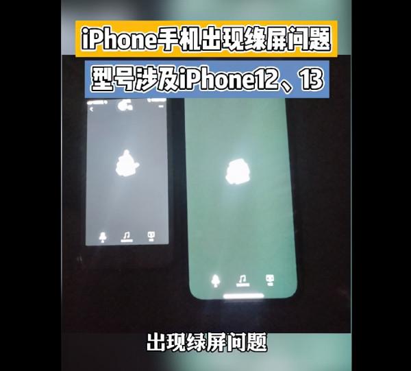 iPhone13出現綠屏,消費者不滿的不只是蘋果…… iPhone13出現綠屏,消費者不滿的不只是蘋果……