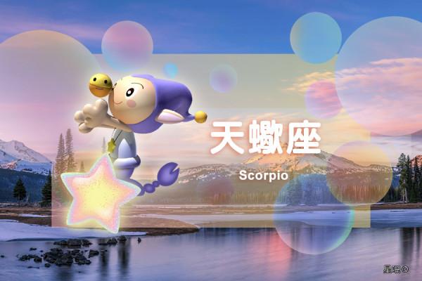 星座日運（12月3日），天蠍座緊張，射手座不順，白羊座生悶氣